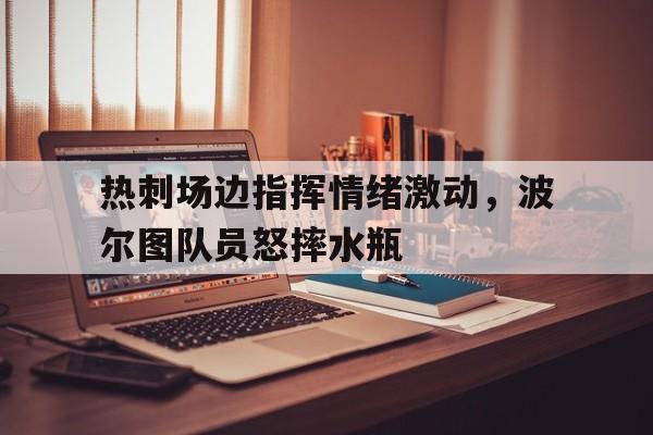 爱游戏体育-阿森纳对波尔图历史战绩